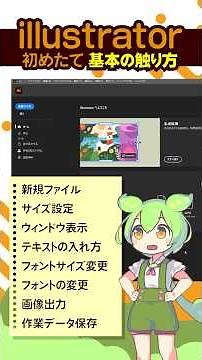 illustrator 初めたて 基本の触り方