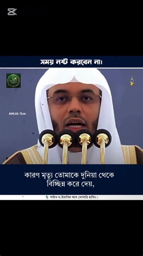 #সময়#Time#ValueOfTime#সময়এর_মূল্য#সময়_নষ্ট_করবেন_না#TimeManagement#IslamicReminder#ইসলামিক_উপদেশ