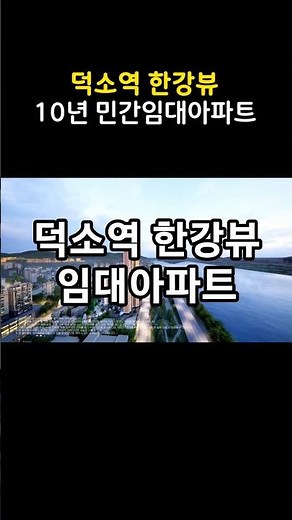 "이래서 다들 민간임대 찾는구나" 한강뷰 아파트 입성 마지막 기회