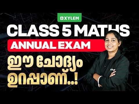 Class 5 Maths Annual Exam 2026 | ഈ ചോദ്യം ഉറപ്പാണ് | Xylem Class 5