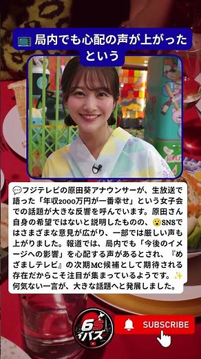 原田葵アナの一言 思わぬ反響が広がる理由とは📺 局内でも心配の声が上がったという