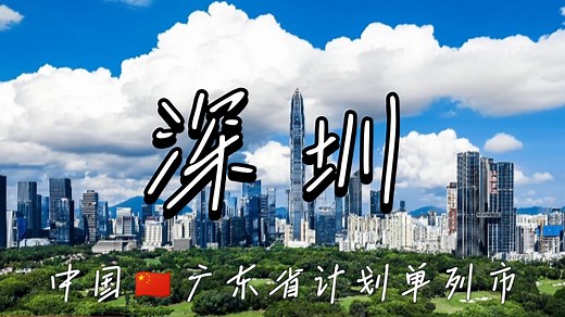 【城市航拍4K】中国🇨🇳深圳，一座从小渔村逆袭为国际大都市的奇迹之城。