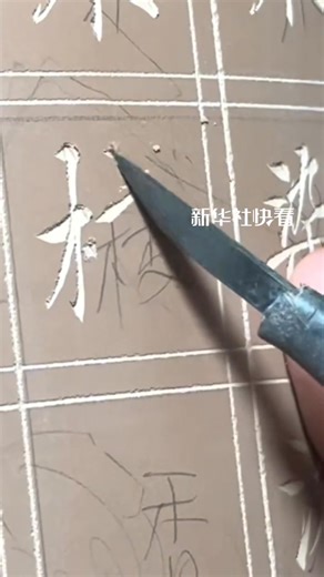 【Video】That’s some serious skill! A creator shows off incredible pottery carving – precise, satisfying, and so relaxing to watch! #AmazingCraftsmanship | Global Times