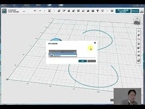日本語版もでた123DDesignを使ってみよう