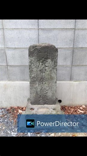 2018 熊谷市 石仏石塔#庚申塔#道教#地蔵#道祖神#馬頭観音#開運#史跡#金運#板石塔婆#スピリチュアル#道しるべ#ふせぎ#宝篋印塔#豊作#道路元標♯