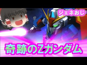 【ゆっくり実況】ジェネおじ　パート７　～覚醒と別れ～【SDガンダムジージェネレーションジェネシス】
