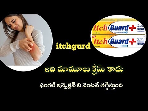 Itchgurd cream uses in telugu || best cream for fungal infection || #itchgurd ఉపయోగాలు