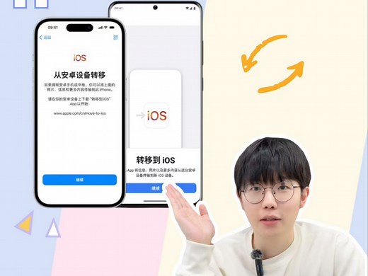 安卓换苹果必看！！手把手教你安卓数据迁移，安卓传苹果，是有一键传输的方法的。这期视频就来分享超详细的教程，轻松解决换新手机最头疼的数据传输问题哦