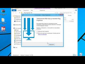 Reg Organizer 7.62 на русском языке — активация и ключ