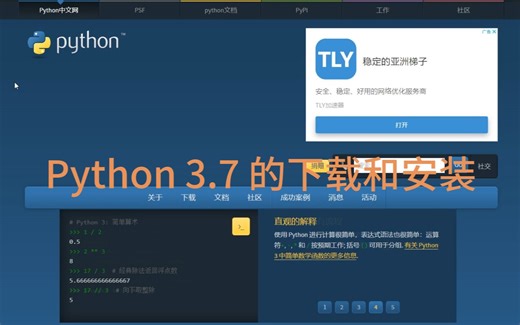 Python 3.7 的下载和安装