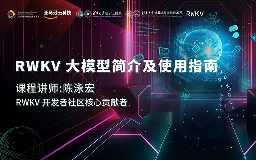 RWKV大模型简介及使用指南