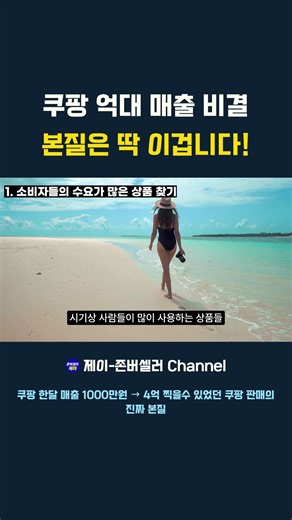 The Secret to Six-Figure Sales on Coupang Is Simply This #RocketGrowth