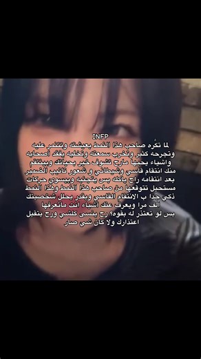 تحليل شخصية INFP وتأثير التنمر