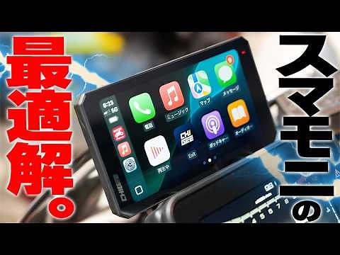 【オートバイを快適に！】4G回線対応のスマートモニター『AIO-6』が過去最強な件【AKEEYO】