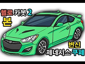 hello carbot EP03 How to draw Coloring