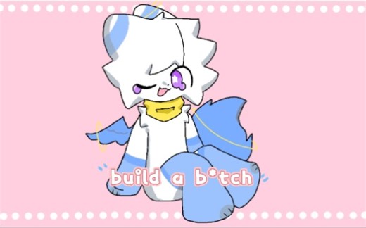 【稿子】build a b*tch meme