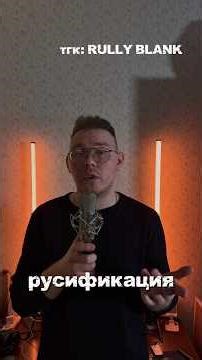 А что там с руссификацией иностранных названий? #Freeсвободноетворчество тгк/tik-tok/: RULLY BLANK