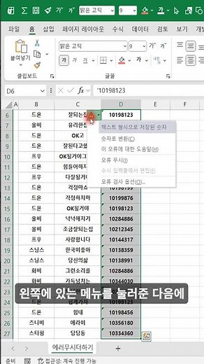 EXCEL_Excel! Learn a simple way to ignore error messages and green ticks while adding, or remove ...