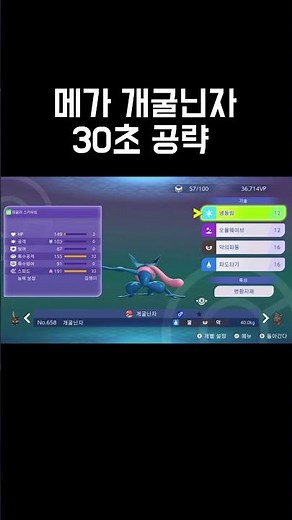 포켓몬 챔피언스 메가 개굴닌자 30초 공략