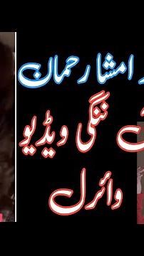 Imsha Rehman Leaked Video Viral | Tiktoker Imsha Rehman Viral Video | Emsha Rehman Leak Video