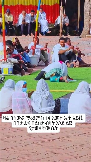 የስውሯ ማርያም ተአምር