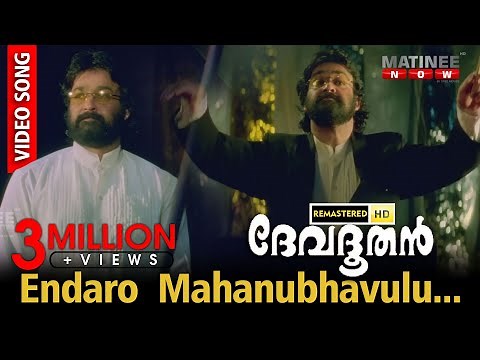 Entharo Mahanu Song HD Remastered| Devadoothan | Symphony | Vidyasagar