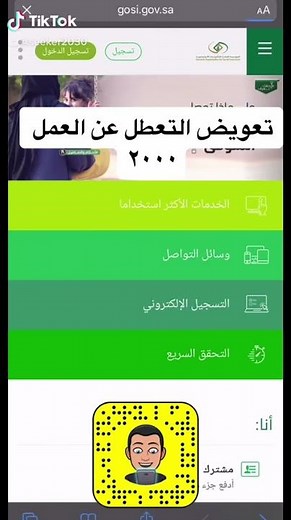 #ساند طريقة التسجيل وطلب ساند تعويض التعطل عن العمل