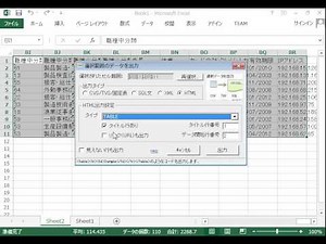 Excelで選択したテーブルをXML、HTML、Listへ変換