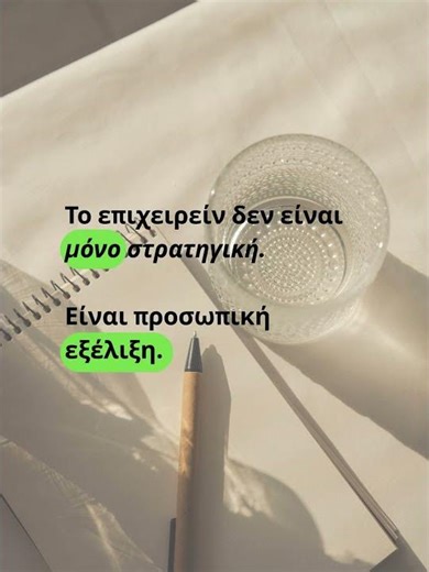Η επιχειρηματικότητα είναι το καλύτερο σχολείο | Δέσποινα Μανέντη | Σύμβουλος Επιχειρηματικότητας
