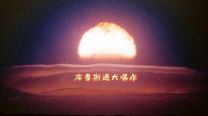 【核爆即视感】氢弹在基里巴斯4点的天空爆炸多镜头震撼瞬间