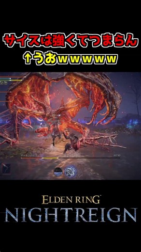 【ELDEN RING NIGHTREIGN】サイスよりツモった魔術の方がよっぽどヤバい #エルデンリング #ナイトレイン #eldenring