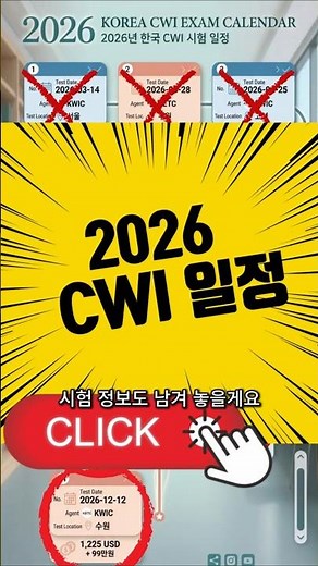 2026 CWI Exam Schedule Summary | Check All Remaining Registration Dates at Once #CWIExam