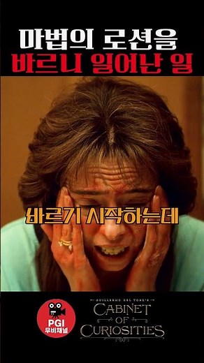 마법의 로션을 바르니 일어난 일