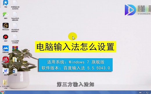 电脑输入法怎么设置？电脑输入法设置