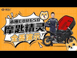 锁匠必备！本田摩托车钥匙匹配全教程 | 摩匙精灵MotoPro实战演示