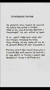 ՀՈՎՀԱՆՆԵՍ ՇԻՐԱԶ «Մի գերեզման տեսա…»