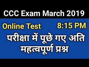 CCC Online Test of Computer Important Questions | ccc exam preparation in hindi