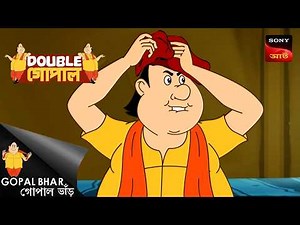 সোনার আংটি | Gopal Bhar (Bengali) | Double Gopal