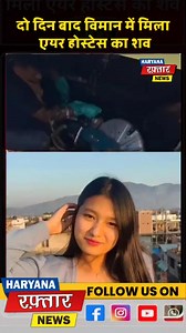 1M views · 8.3K reactions | Ahmedabad Plane Crash: 2 दिन बाद विमान के पिछले हिस्से से मिला Air Hostess का शव, काट कर निकाला गया #videoviral #ahmedabadnews #planecrash #haryanaraftaarnews #haryananewstoday | Haryana Raftaar News | Facebook