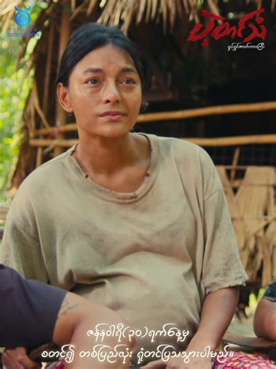 Official Trailer for the New Myanmar Film 'Pettin Thang'