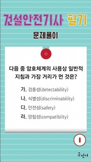 최쌤의 건설안전기사 필기 문제풀이 #최윤정#건설안전기사#필기#문제풀이