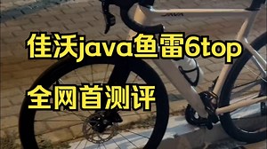 佳沃java鱼雷6top全网首测评。分享遇到的问题，和我的解决方法。鱼雷6top比如蹭链异.....