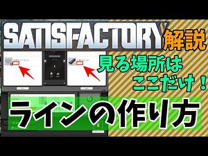 [Satisfactory] How to create a production line! Make sure you do the math! [Explanation]