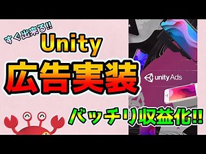Unity広告実装をプログラミングしながら解説