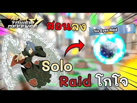 How to complete Six Eyes Raid without using 7-star characters or Blackbeard | All Star Tower Defense