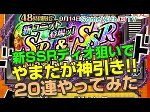 【ジョジョSS】20連！SSRディオ&SRダービー狙いでガシャる！
