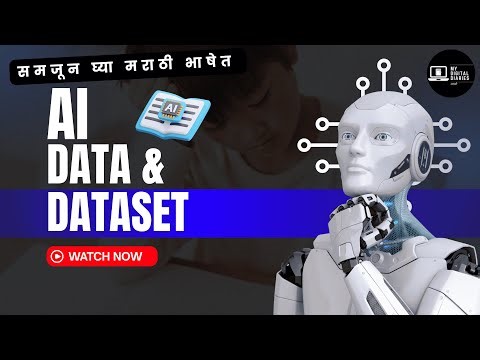 AI Basics in Marathi: Data, Dataset, Features, Labels & Data Quality | Training Testing Validation