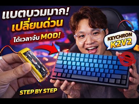 Want to mod your keyboard but don't know where to start? This video teaches you step-by-step.