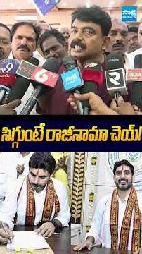 సిగ్గుంటే రాజీనామా చెయ్! #naralokesh #tdp #chandrababu #dscscam #sakshitv
