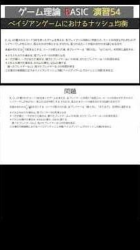 [Shorts Edition] Game Theory BASIC Exercise 54 - Nash Equilibrium in Bayesian Games - #shorts #ga...